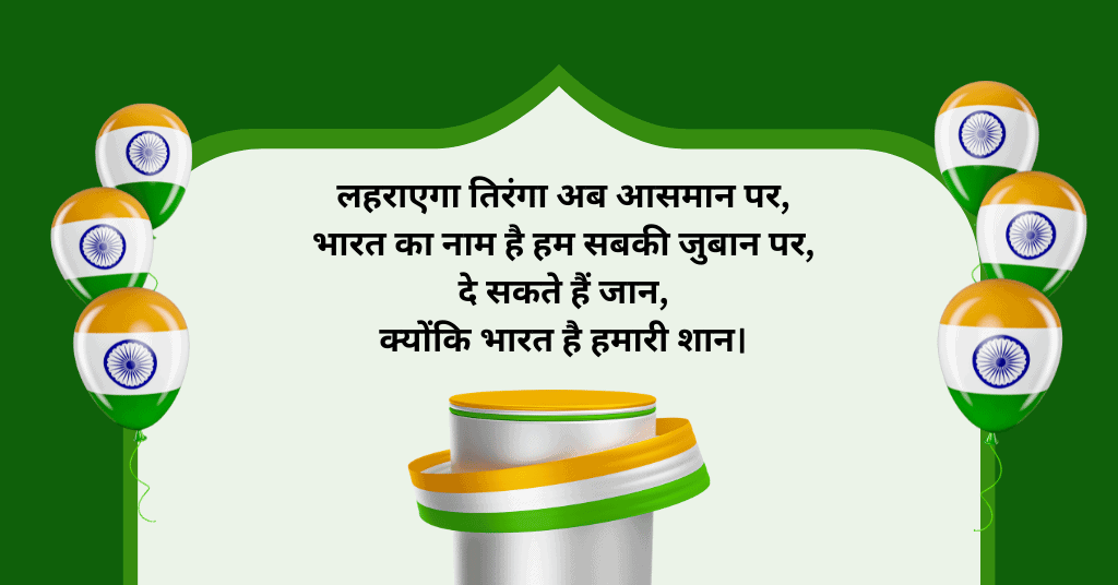 Independence day images India - Hindi quotes 
