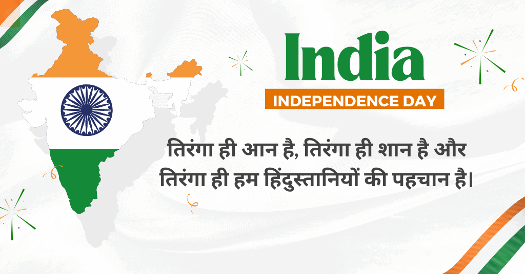 desh bhakti quotes| Independence day quotes in hindi 
