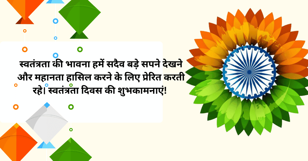 Independence day quotes in hindi 