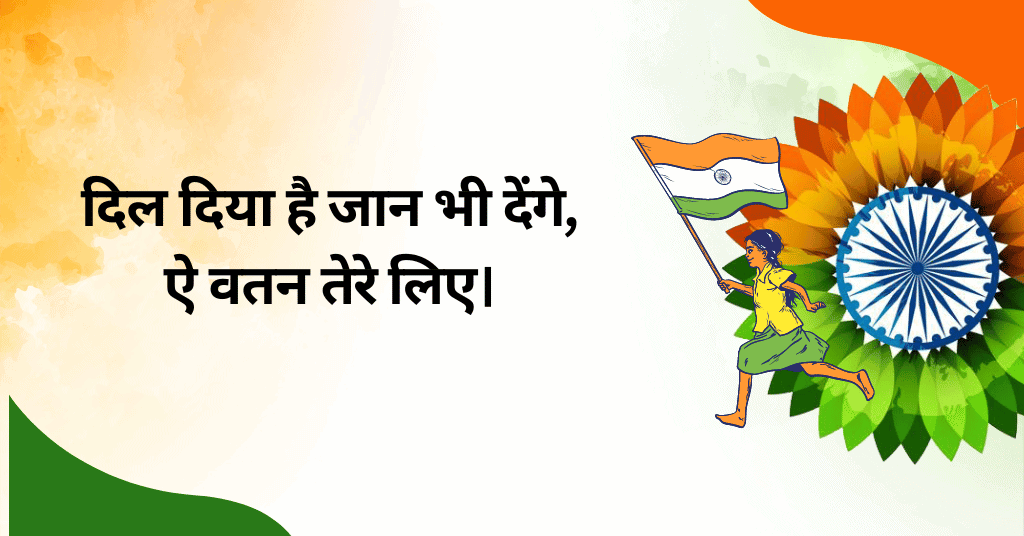 happy independence day wishes and quotes in hindi 