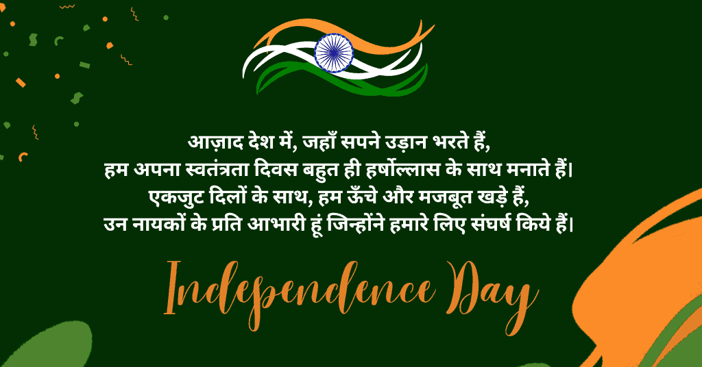 77th Independence day quotes in hindi 